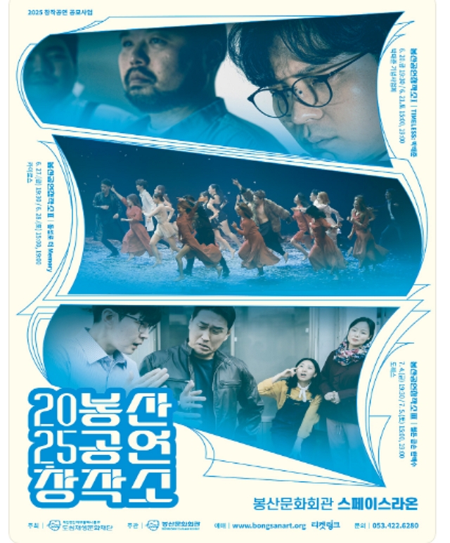 봉산공연창작소Ⅰ[TIMELESS:박태준] 공연포스터